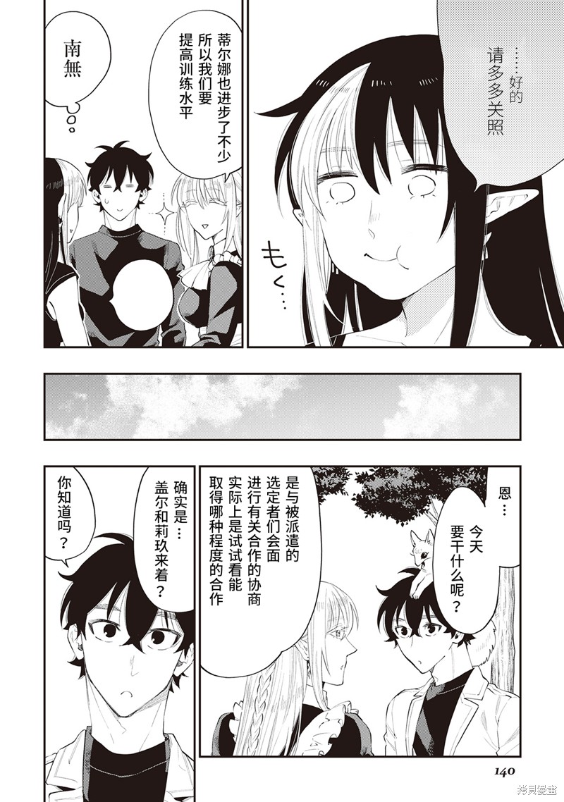 《The New Gate》漫画最新章节第51话免费下拉式在线观看章节第【4】张图片