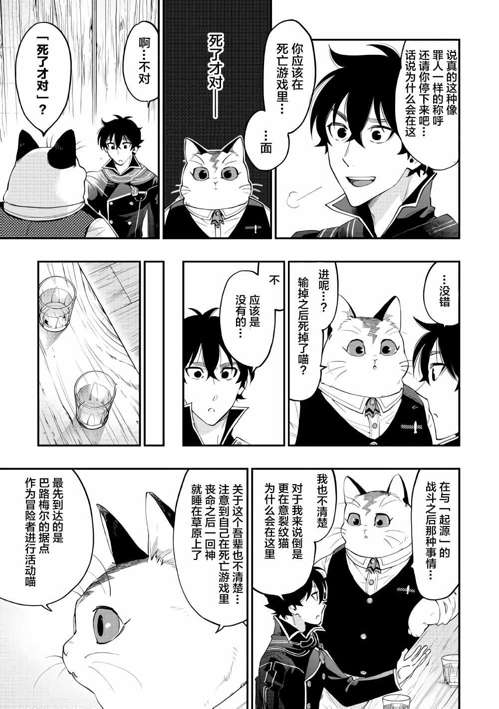 《The New Gate》漫画最新章节第47话免费下拉式在线观看章节第【3】张图片