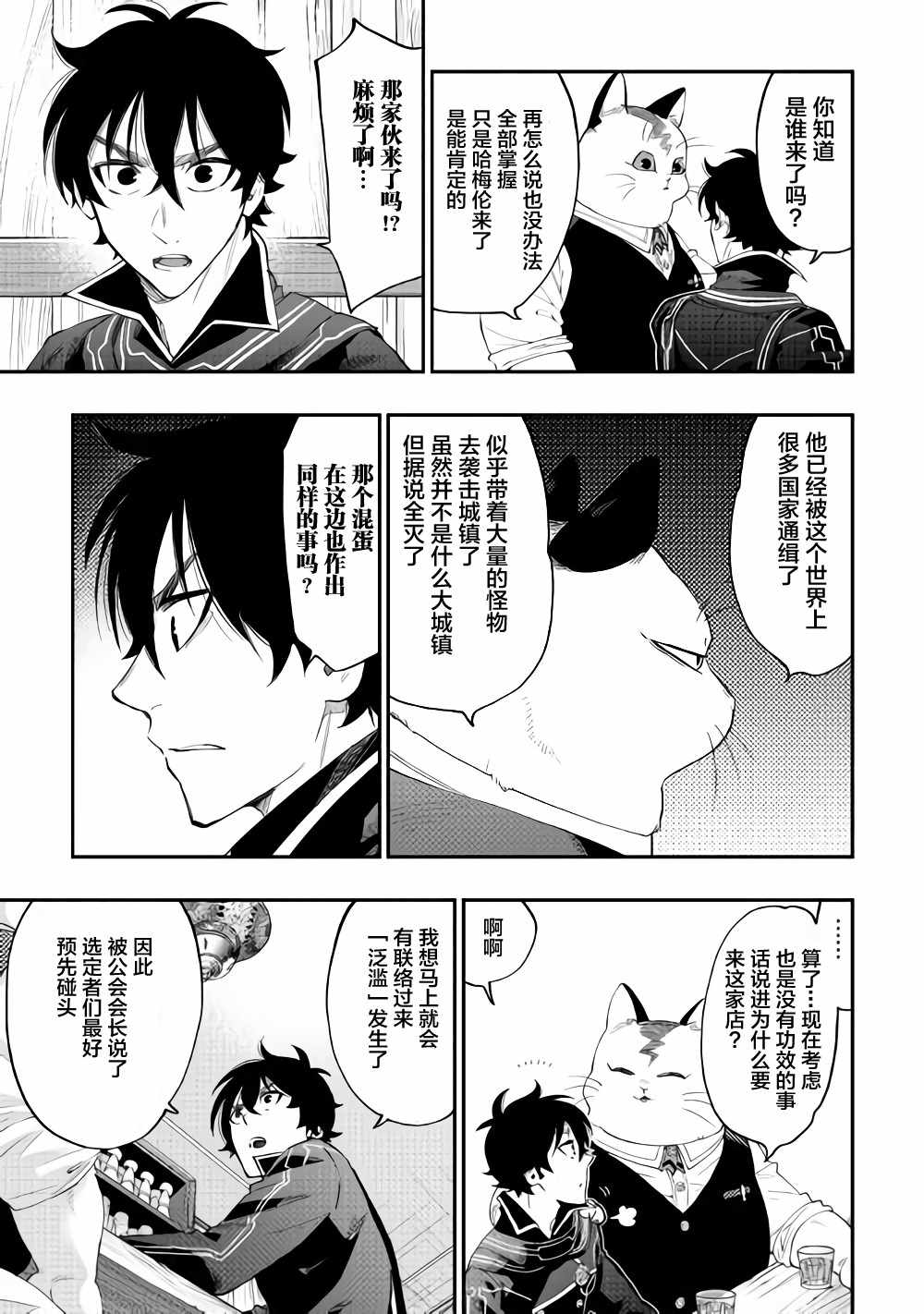 《The New Gate》漫画最新章节第47话免费下拉式在线观看章节第【5】张图片