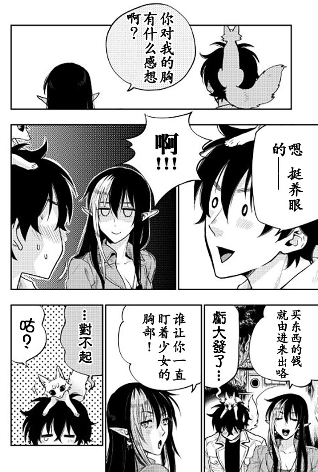 《The New Gate》漫画最新章节第20话免费下拉式在线观看章节第【31】张图片