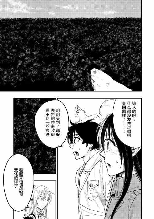 《The New Gate》漫画最新章节第35话免费下拉式在线观看章节第【21】张图片