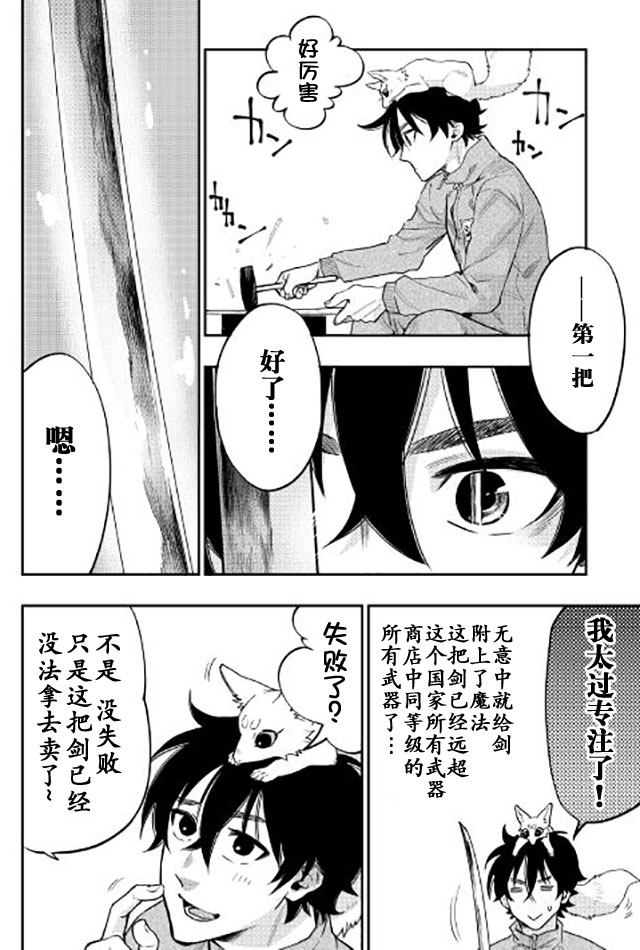 《The New Gate》漫画最新章节第20话免费下拉式在线观看章节第【27】张图片