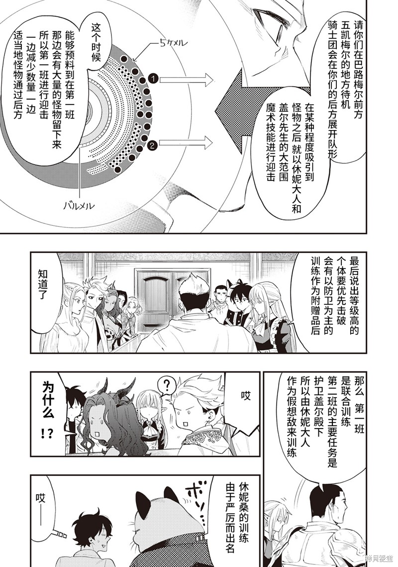 《The New Gate》漫画最新章节第51话免费下拉式在线观看章节第【15】张图片