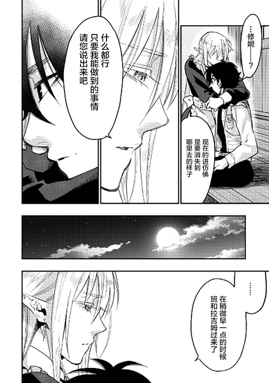 《The New Gate》漫画最新章节第34话免费下拉式在线观看章节第【22】张图片