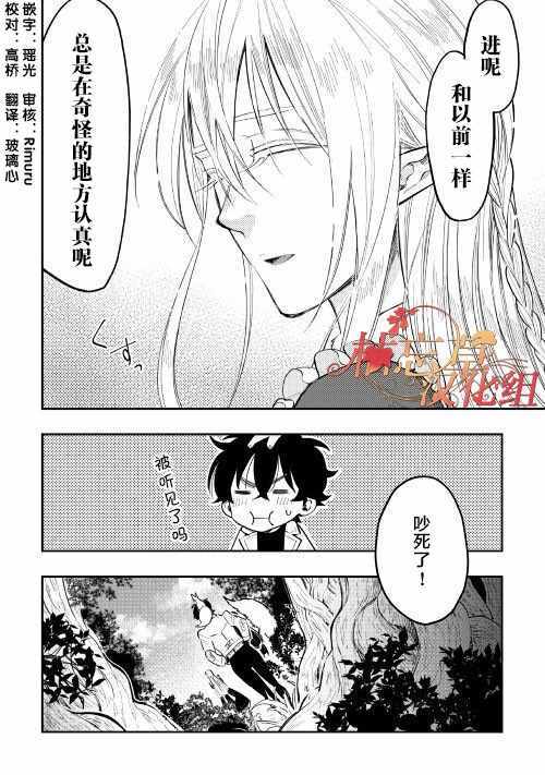 《The New Gate》漫画最新章节第36话免费下拉式在线观看章节第【24】张图片