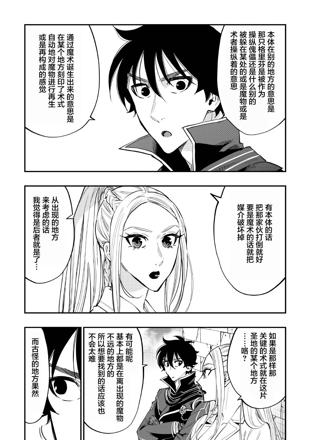 《The New Gate》漫画最新章节第45话免费下拉式在线观看章节第【16】张图片