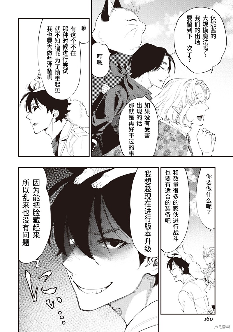 《The New Gate》漫画最新章节第51话免费下拉式在线观看章节第【24】张图片