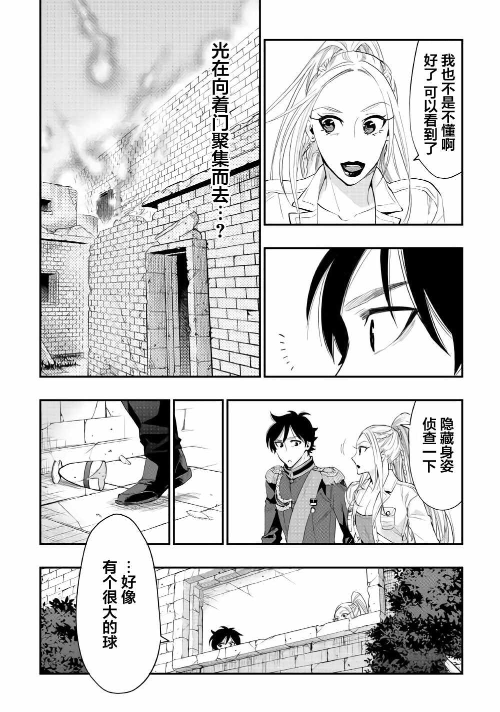 《The New Gate》漫画最新章节第43话免费下拉式在线观看章节第【26】张图片