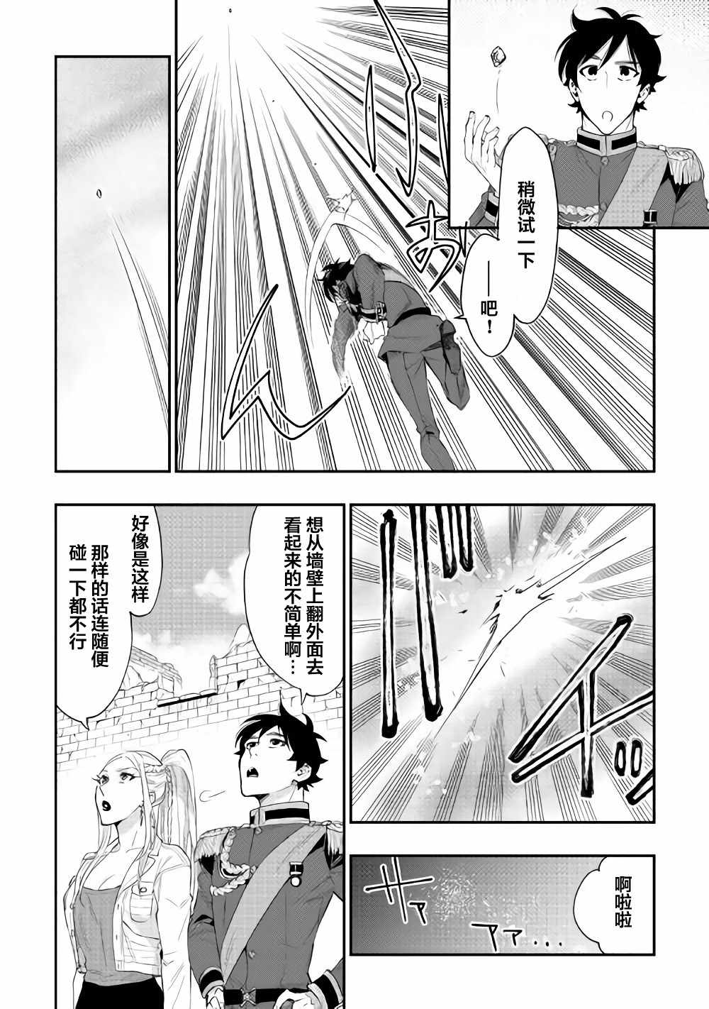 《The New Gate》漫画最新章节第43话免费下拉式在线观看章节第【22】张图片