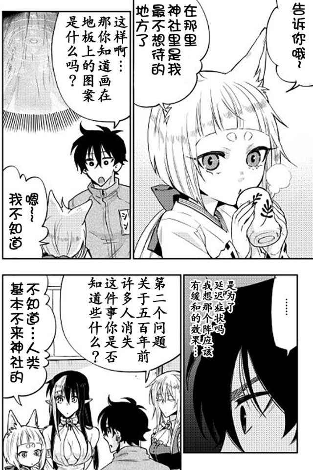 《The New Gate》漫画最新章节第20话免费下拉式在线观看章节第【3】张图片