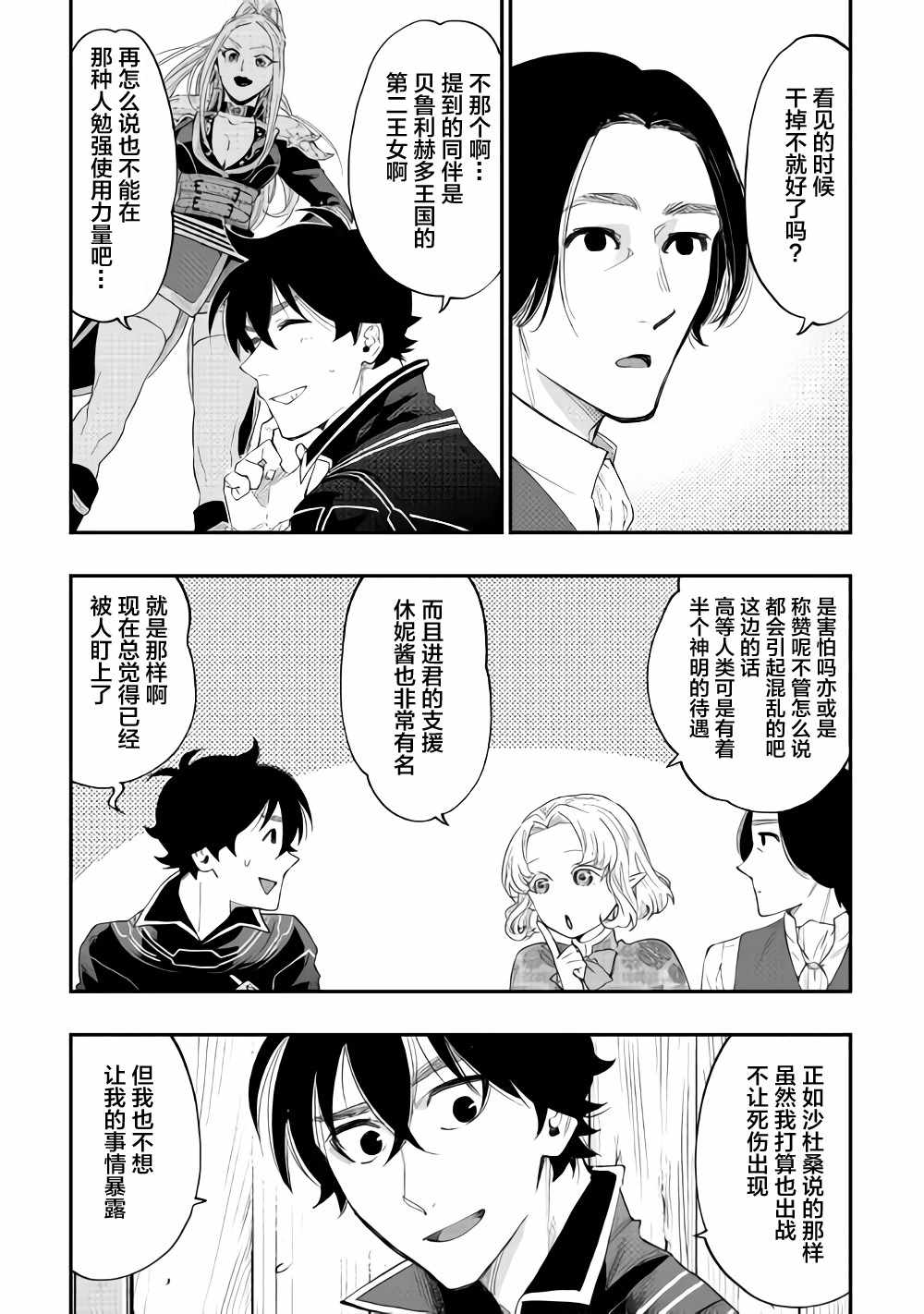 《The New Gate》漫画最新章节第47话免费下拉式在线观看章节第【12】张图片