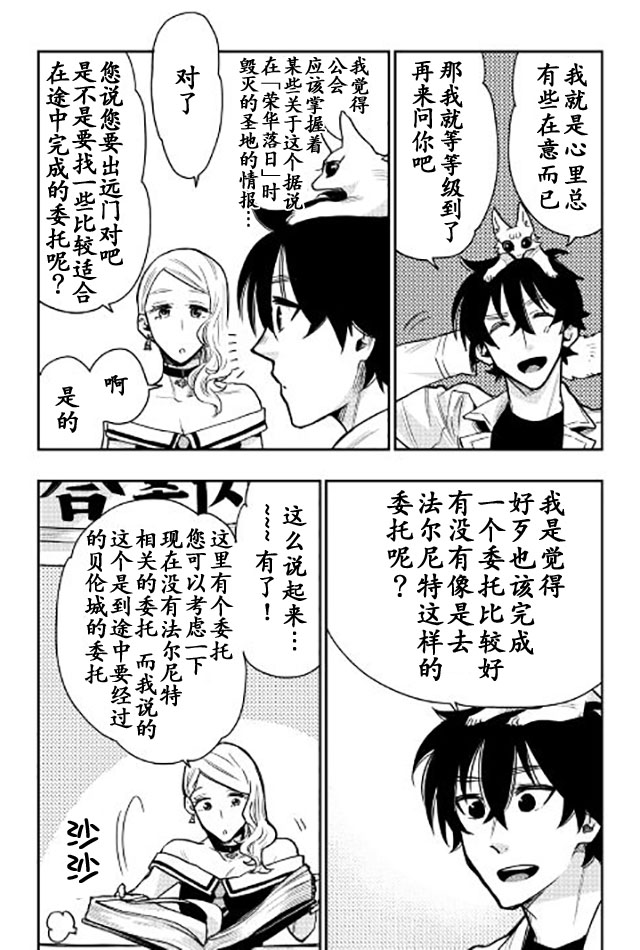 《The New Gate》漫画最新章节第21话免费下拉式在线观看章节第【20】张图片