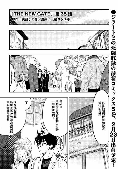 《The New Gate》漫画最新章节第35话免费下拉式在线观看章节第【1】张图片