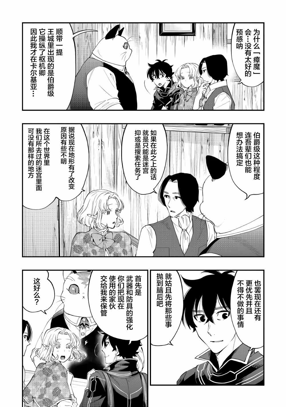 《The New Gate》漫画最新章节第47话免费下拉式在线观看章节第【14】张图片