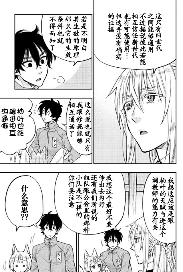 《The New Gate》漫画最新章节第20话免费下拉式在线观看章节第【20】张图片