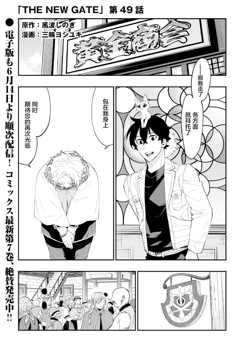 《The New Gate》漫画最新章节第49话免费下拉式在线观看章节第【1】张图片