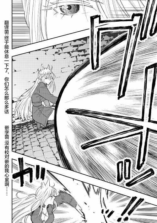 《The New Gate》漫画最新章节第40话免费下拉式在线观看章节第【28】张图片