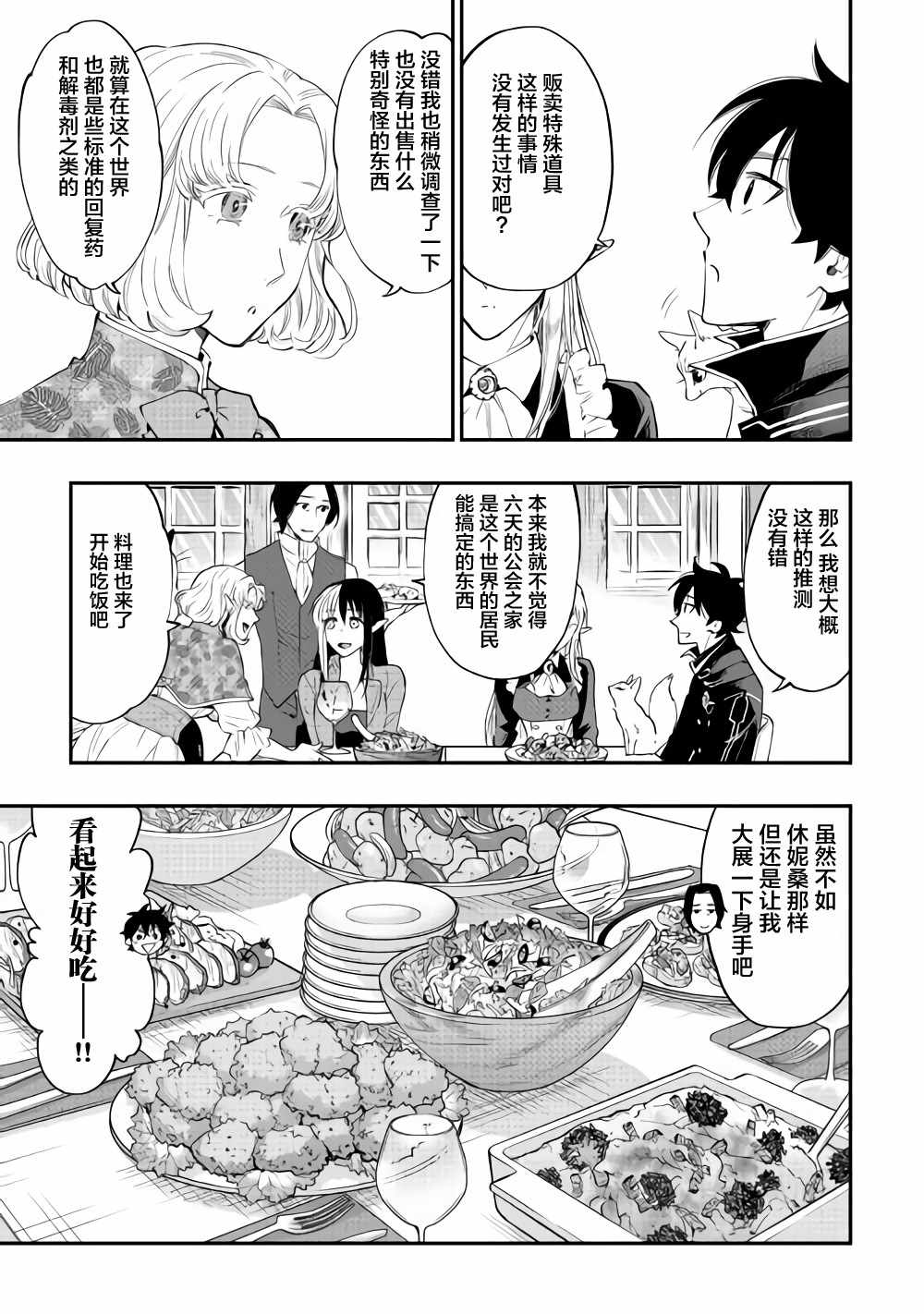 《The New Gate》漫画最新章节第47话免费下拉式在线观看章节第【33】张图片