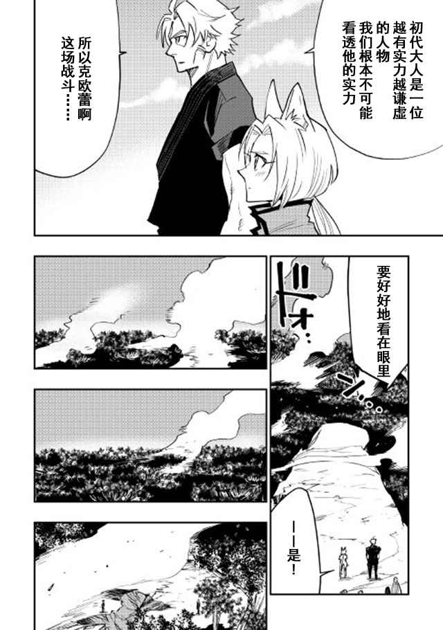 《The New Gate》漫画最新章节第32话免费下拉式在线观看章节第【10】张图片