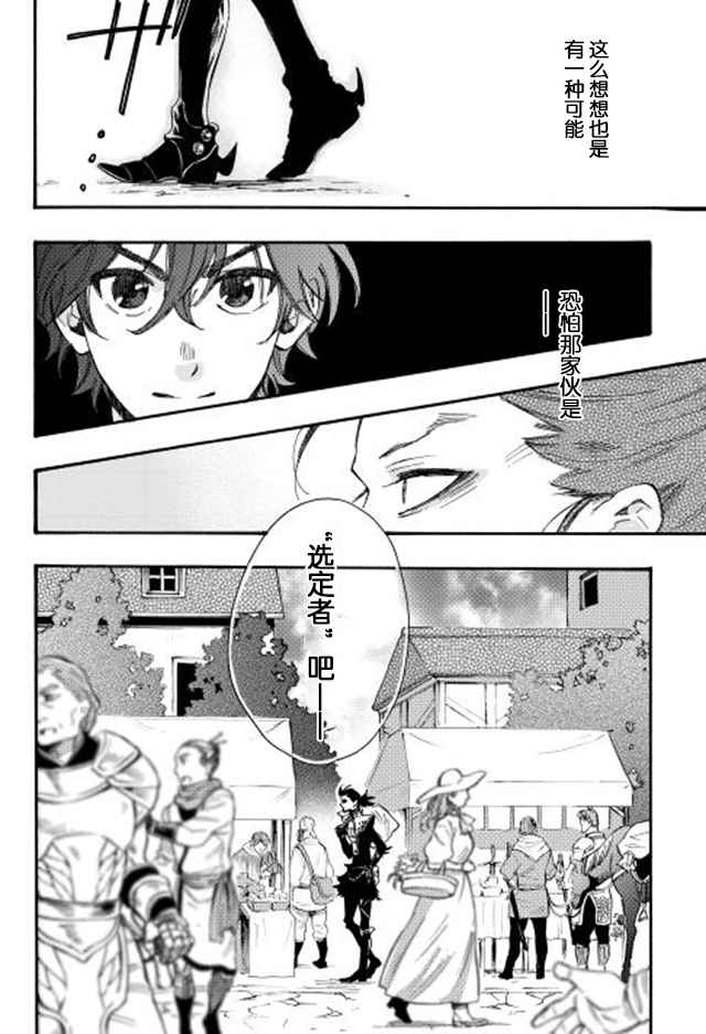 《The New Gate》漫画最新章节第11话免费下拉式在线观看章节第【24】张图片