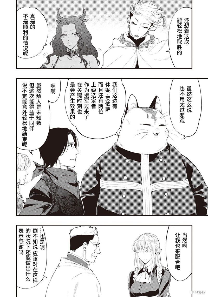 《The New Gate》漫画最新章节第51话免费下拉式在线观看章节第【22】张图片