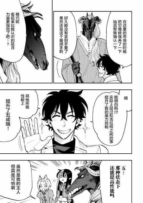 《The New Gate》漫画最新章节第35话免费下拉式在线观看章节第【11】张图片