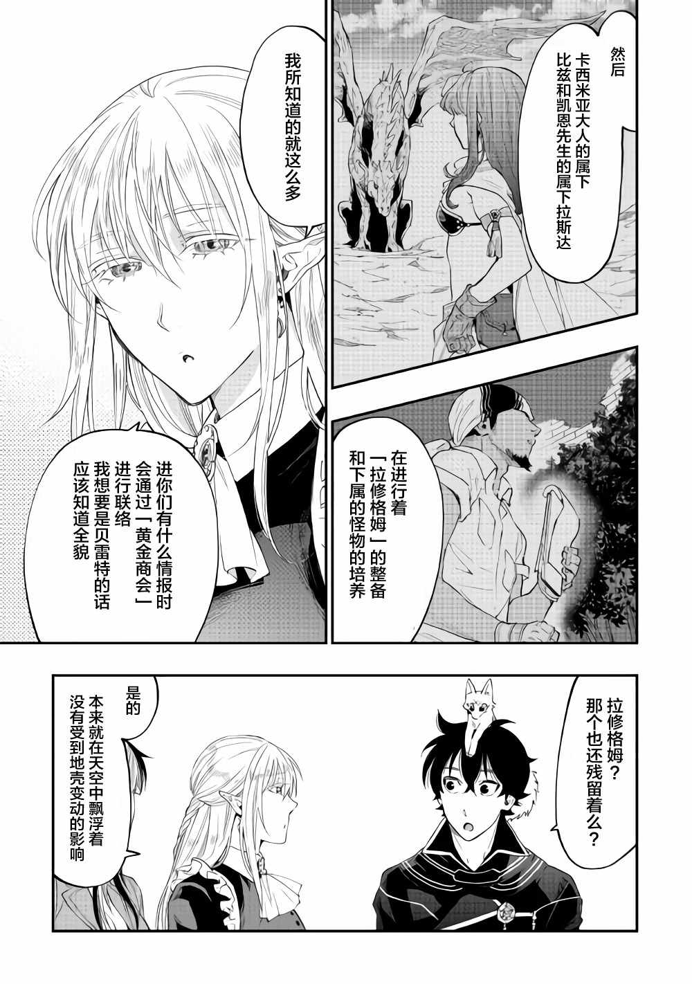 《The New Gate》漫画最新章节第47话免费下拉式在线观看章节第【29】张图片