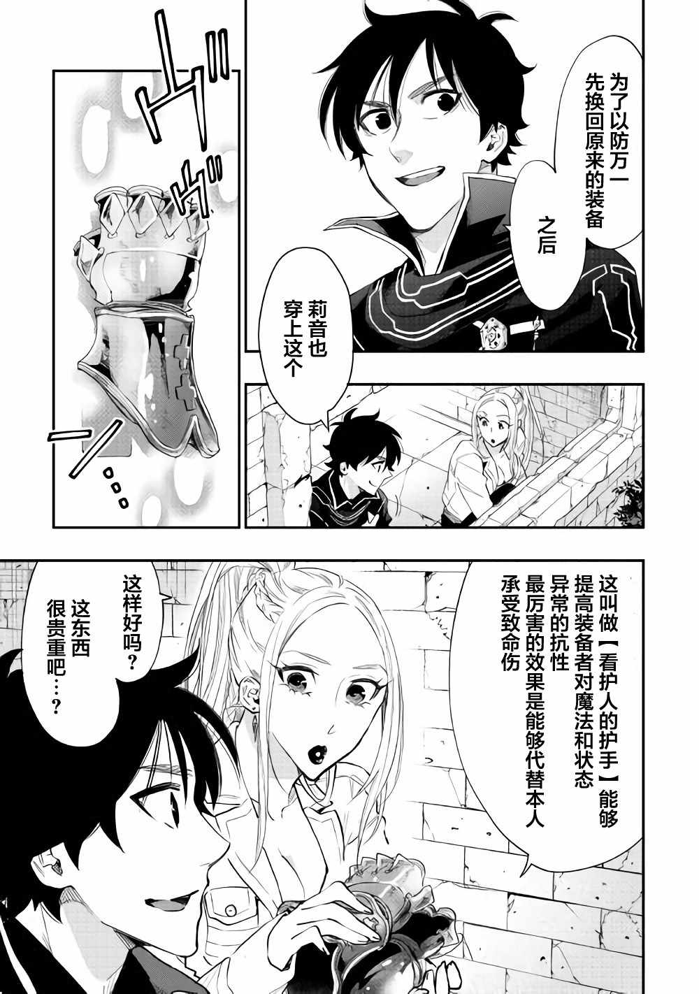 《The New Gate》漫画最新章节第43话免费下拉式在线观看章节第【29】张图片