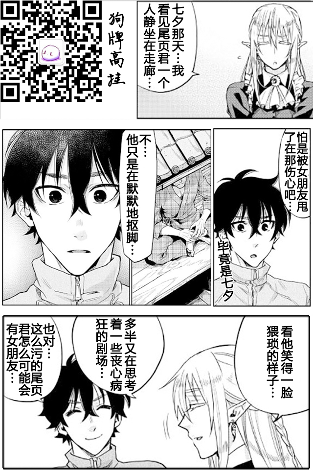 《The New Gate》漫画最新章节第20话免费下拉式在线观看章节第【32】张图片