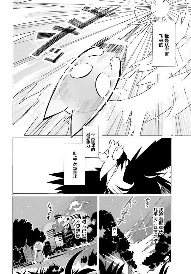 《奥特猫猫》漫画最新章节第2话免费下拉式在线观看章节第【10】张图片