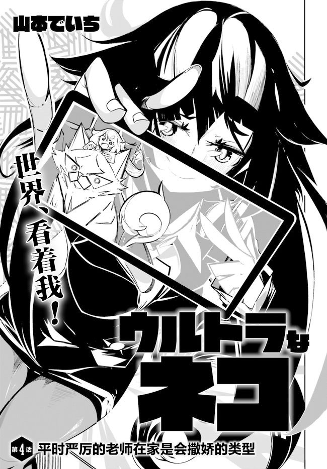 《奥特猫猫》漫画最新章节第4话免费下拉式在线观看章节第【3】张图片