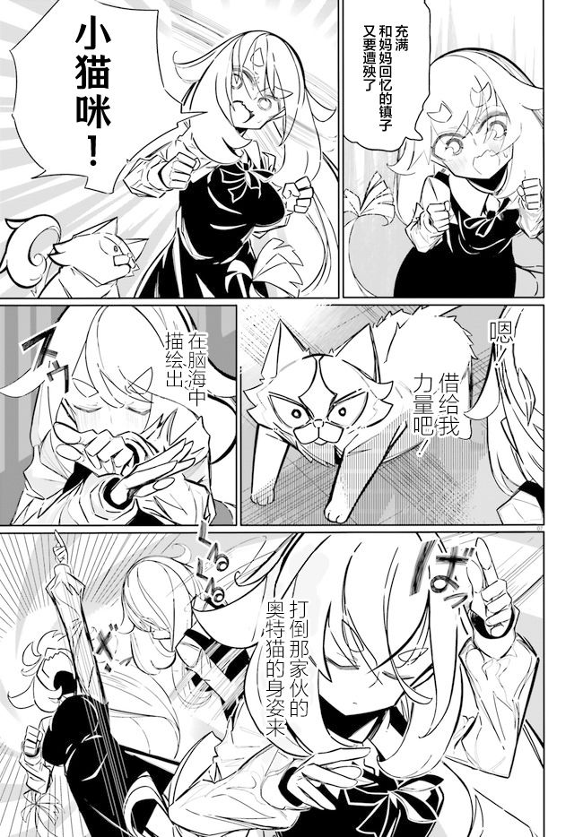 《奥特猫猫》漫画最新章节第3话免费下拉式在线观看章节第【7】张图片