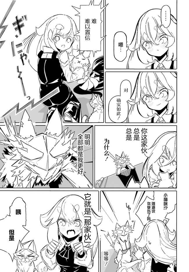 《奥特猫猫》漫画最新章节第5话免费下拉式在线观看章节第【17】张图片