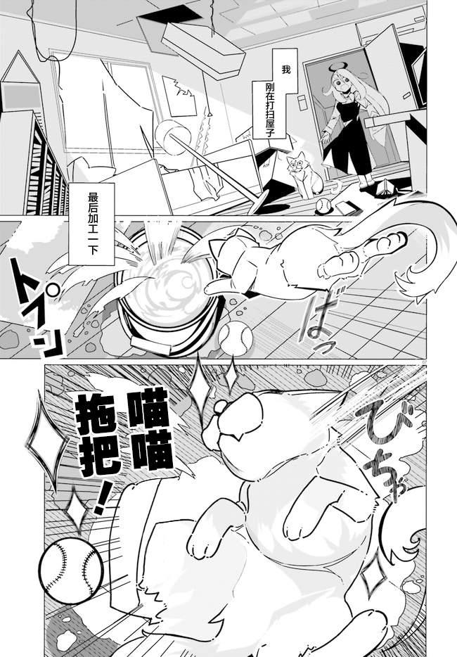 《奥特猫猫》漫画最新章节第2话免费下拉式在线观看章节第【7】张图片