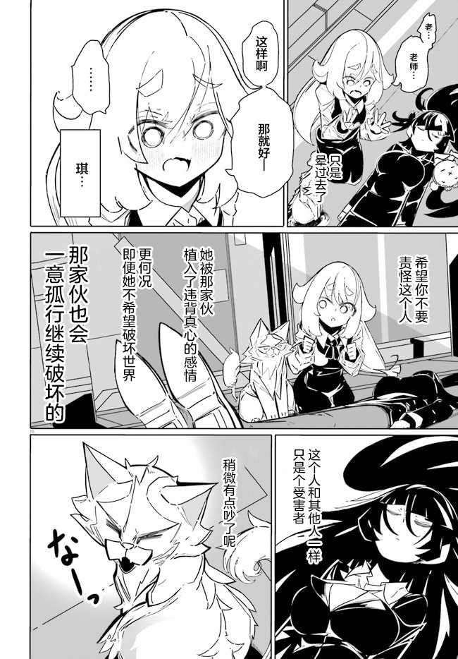 《奥特猫猫》漫画最新章节第5话免费下拉式在线观看章节第【16】张图片