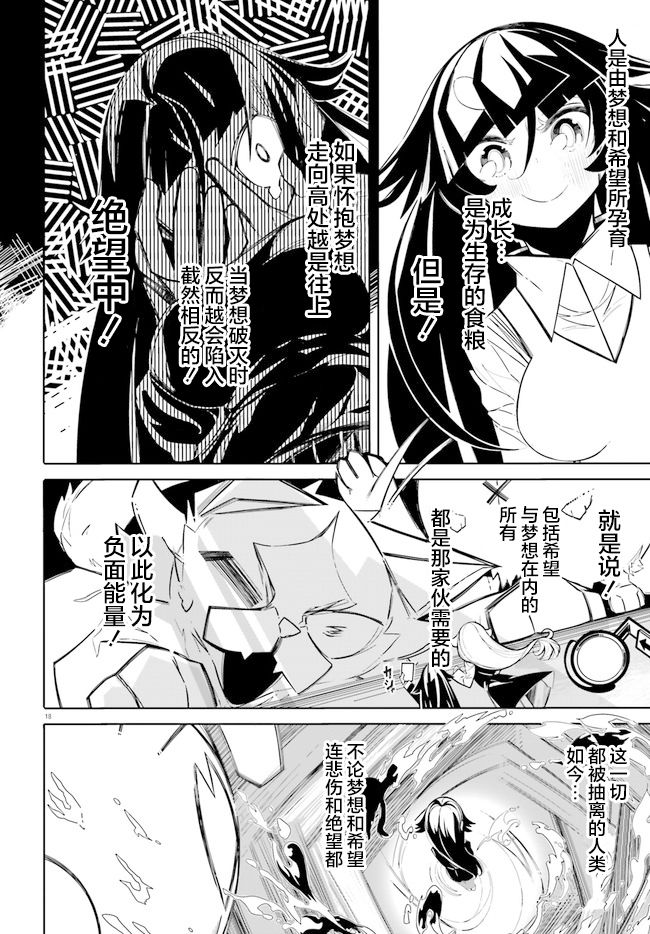 《奥特猫猫》漫画最新章节第4话免费下拉式在线观看章节第【18】张图片