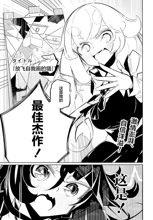 《奥特猫猫》漫画最新章节第4话免费下拉式在线观看章节第【1】张图片