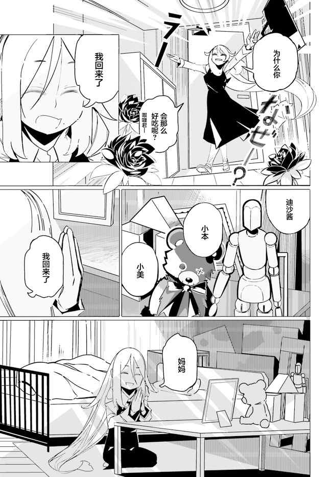 《奥特猫猫》漫画最新章节第1话免费下拉式在线观看章节第【13】张图片