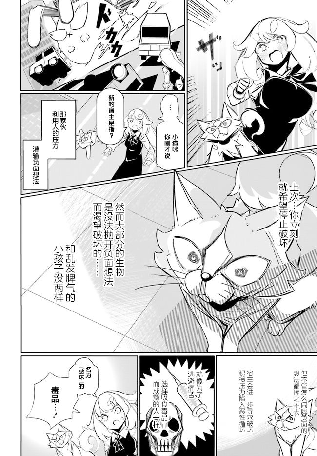 《奥特猫猫》漫画最新章节第3话免费下拉式在线观看章节第【6】张图片