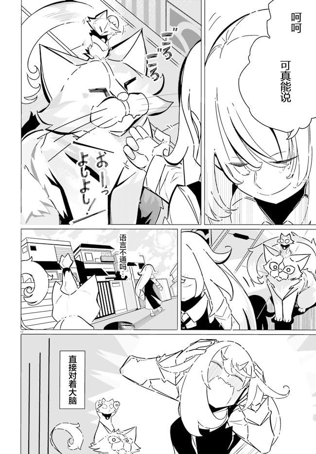 《奥特猫猫》漫画最新章节第2话免费下拉式在线观看章节第【12】张图片