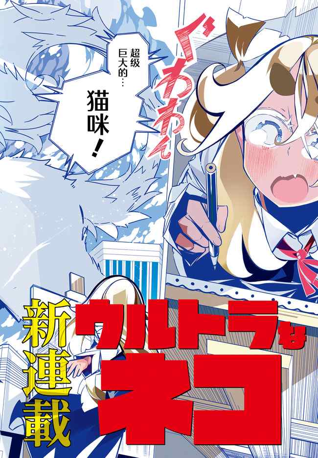 《奥特猫猫》漫画最新章节第1话免费下拉式在线观看章节第【2】张图片