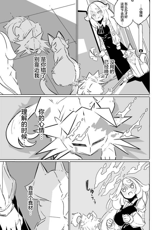 《奥特猫猫》漫画最新章节第5话免费下拉式在线观看章节第【19】张图片