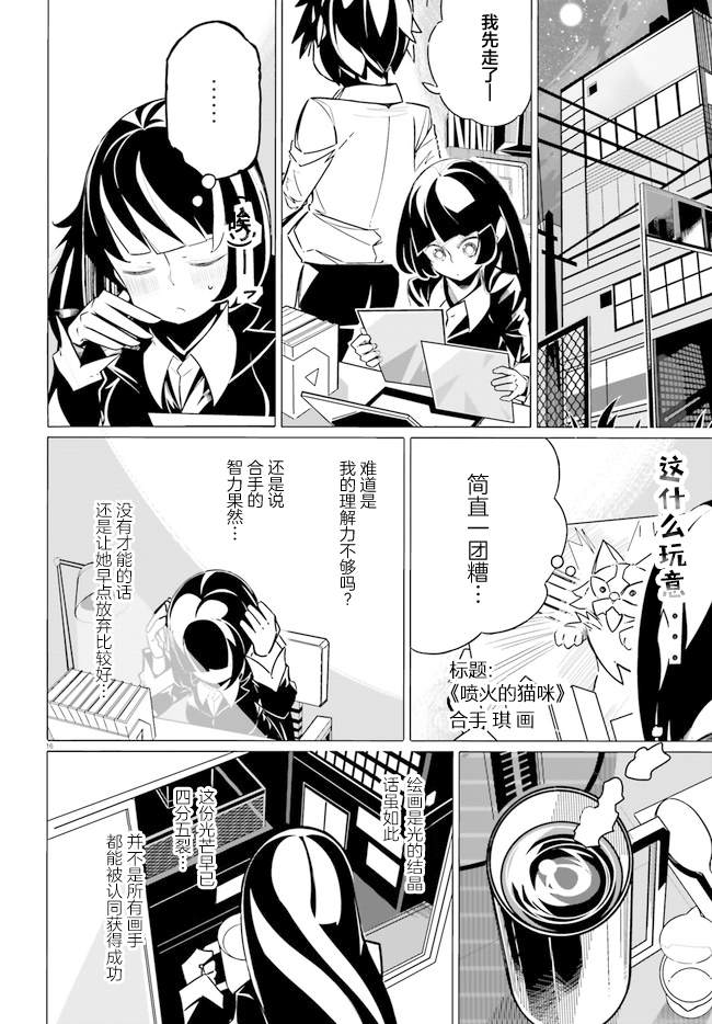 《奥特猫猫》漫画最新章节第2话免费下拉式在线观看章节第【16】张图片