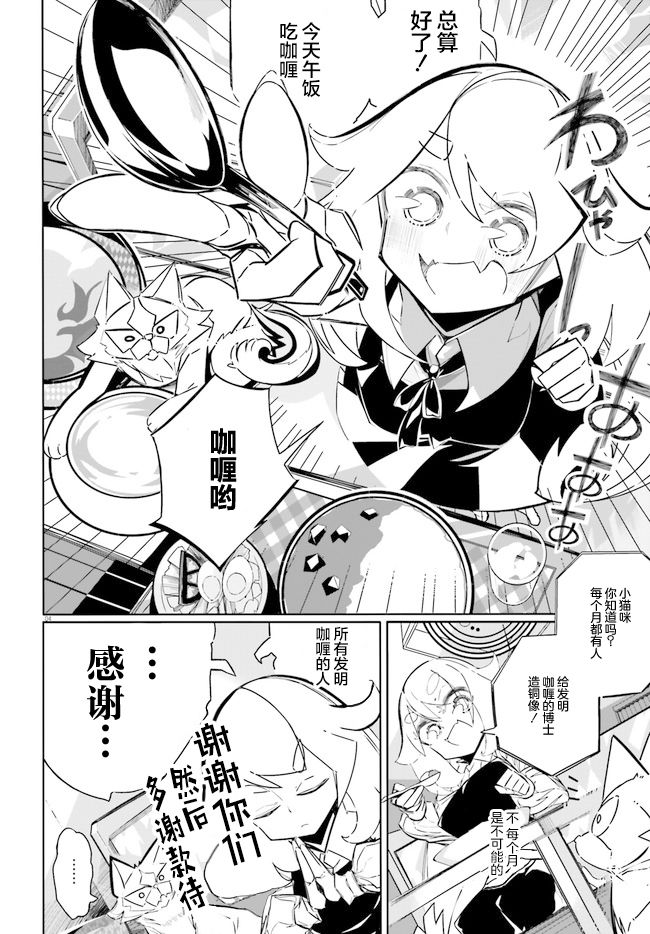 《奥特猫猫》漫画最新章节第3话免费下拉式在线观看章节第【4】张图片