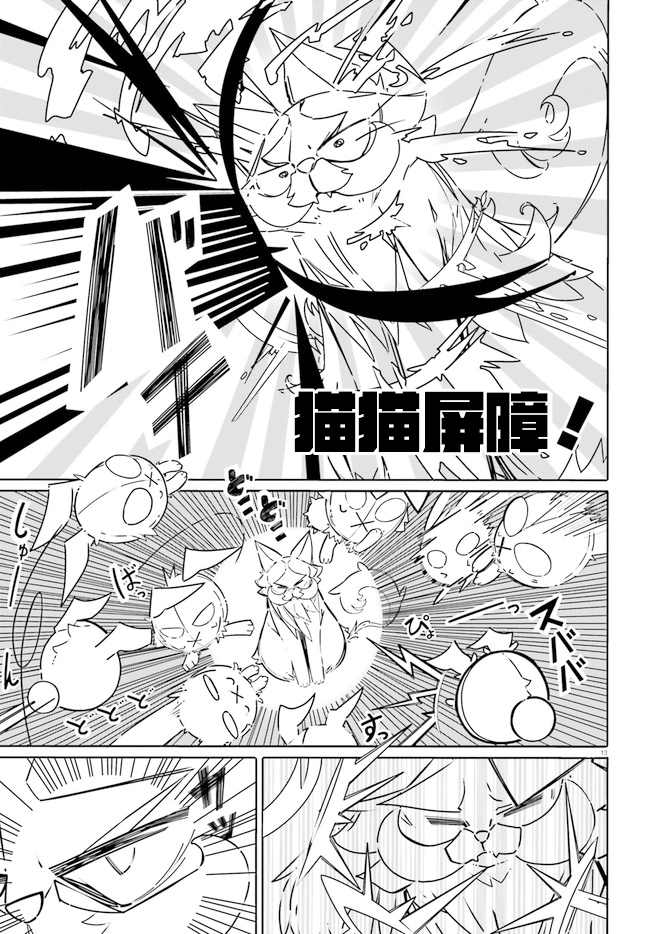 《奥特猫猫》漫画最新章节第5话免费下拉式在线观看章节第【13】张图片