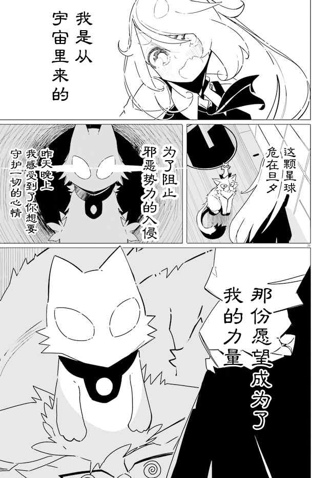 《奥特猫猫》漫画最新章节第1话免费下拉式在线观看章节第【39】张图片