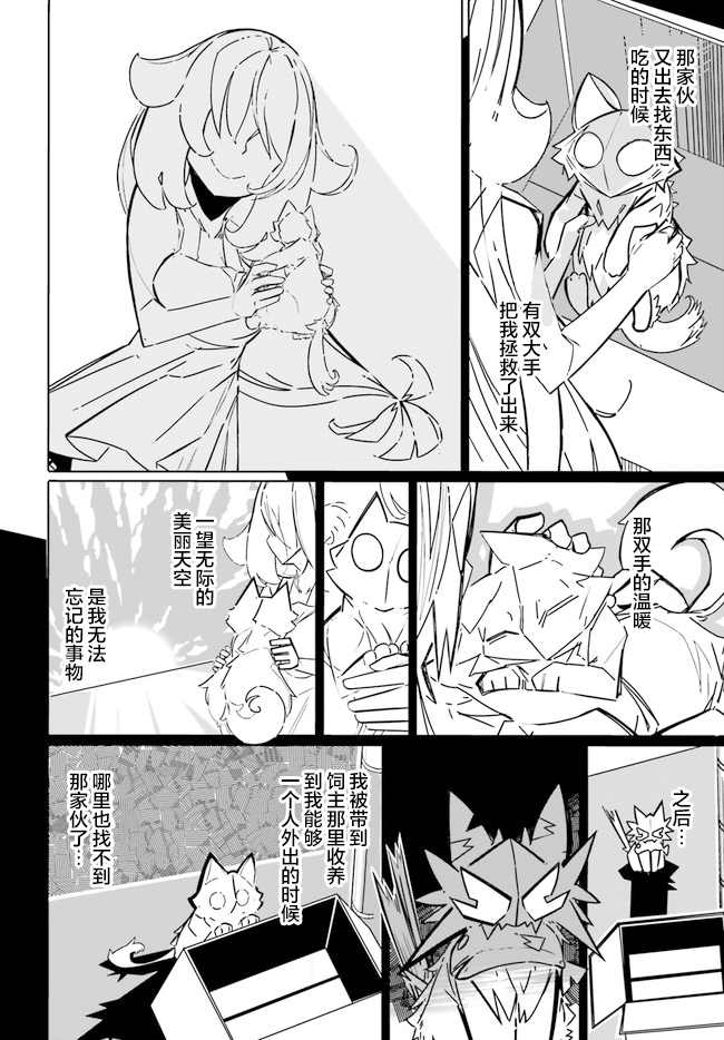 《奥特猫猫》漫画最新章节第5话免费下拉式在线观看章节第【22】张图片