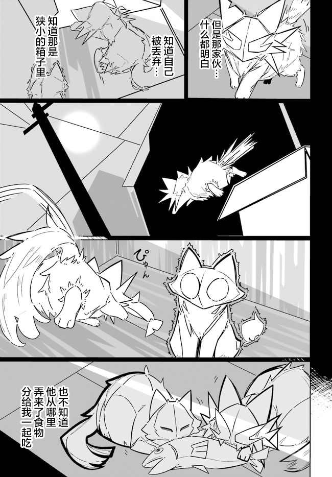 《奥特猫猫》漫画最新章节第5话免费下拉式在线观看章节第【21】张图片