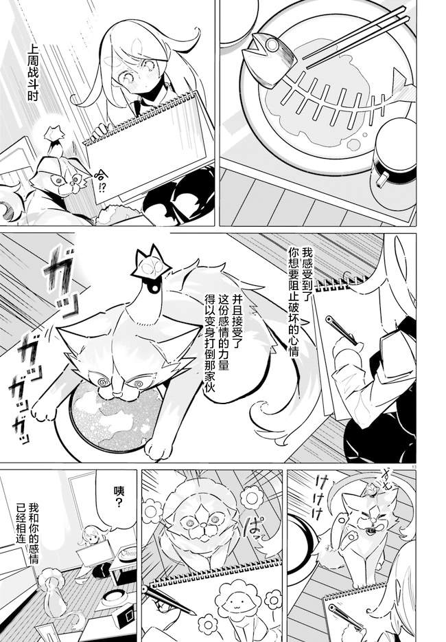 《奥特猫猫》漫画最新章节第2话免费下拉式在线观看章节第【13】张图片