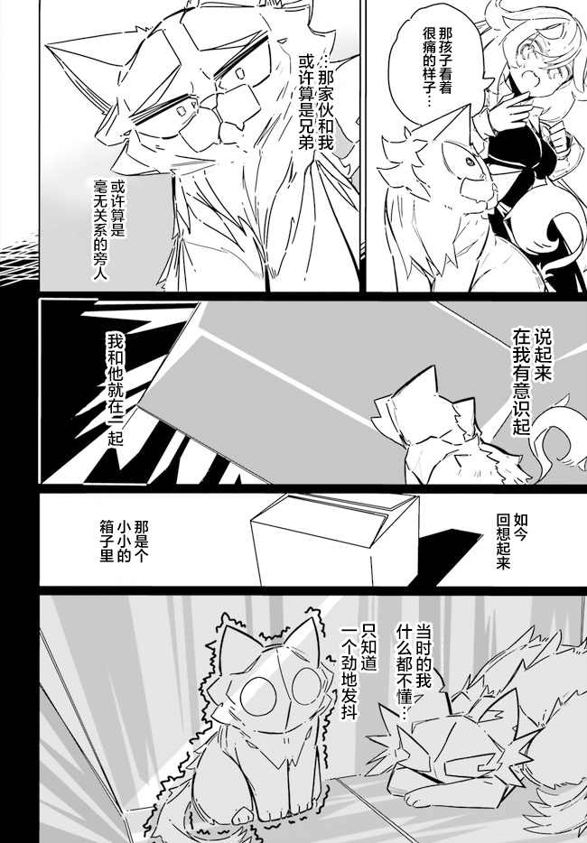 《奥特猫猫》漫画最新章节第5话免费下拉式在线观看章节第【20】张图片